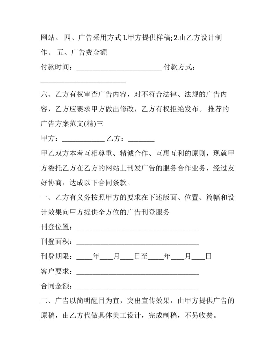 的广告方案范文 广告策划方案范文(六篇)_第3页