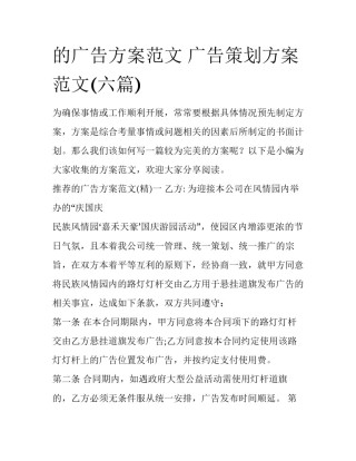 的广告方案范文 广告策划方案范文(六篇)