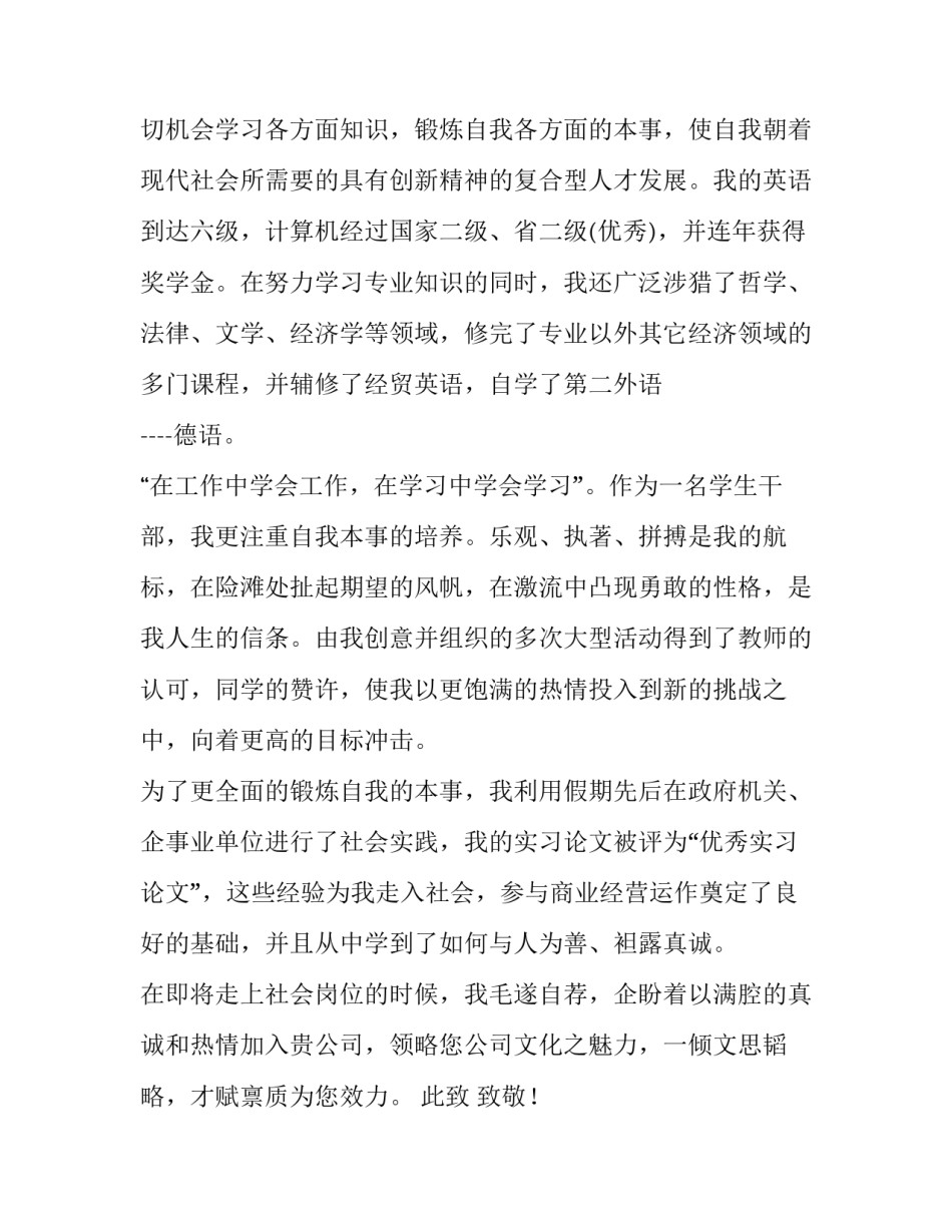 求职个人简历最简单格式 求职简历的格式有哪些(8篇)_第3页