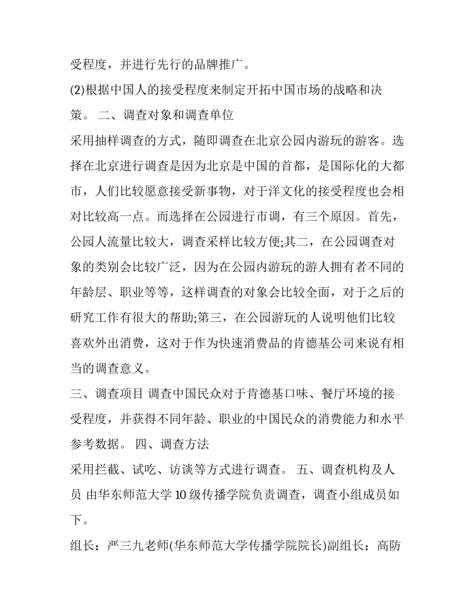 最新咖啡市场调查策划方案网(汇总5篇)_第2页