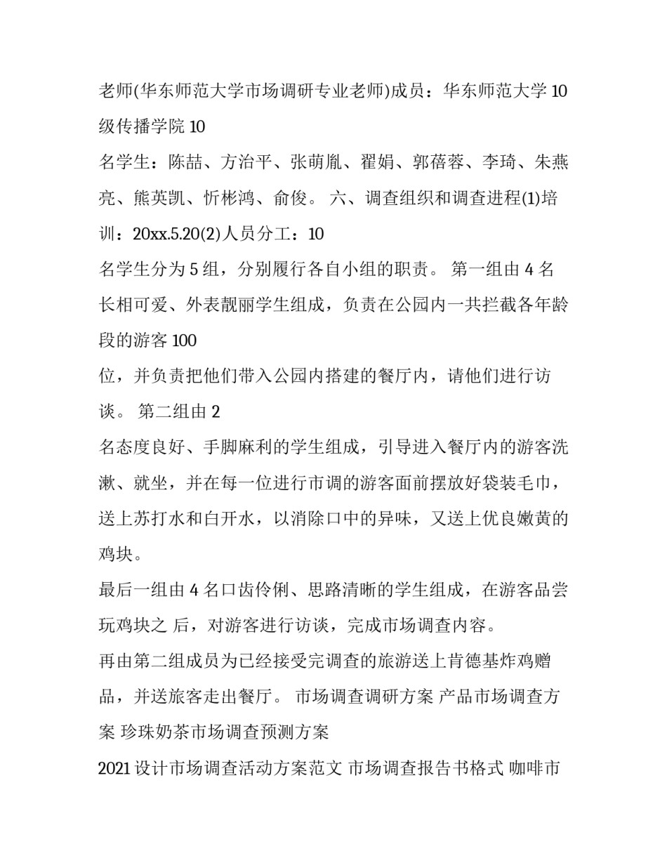 最新咖啡市场调查策划方案网(汇总5篇)_第3页