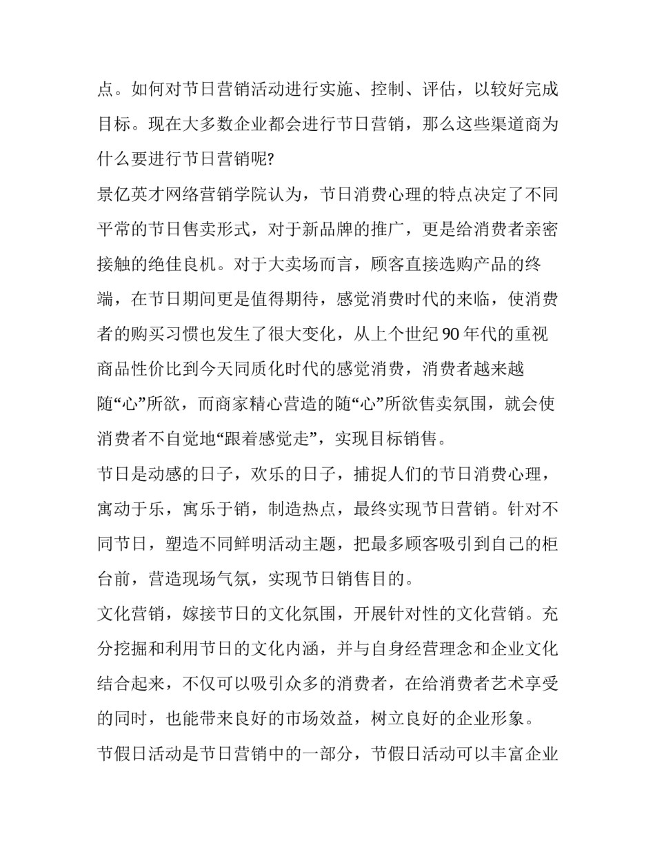 2023年营销策划创意方案设计 2023产品营销策划方案(十篇)_第2页