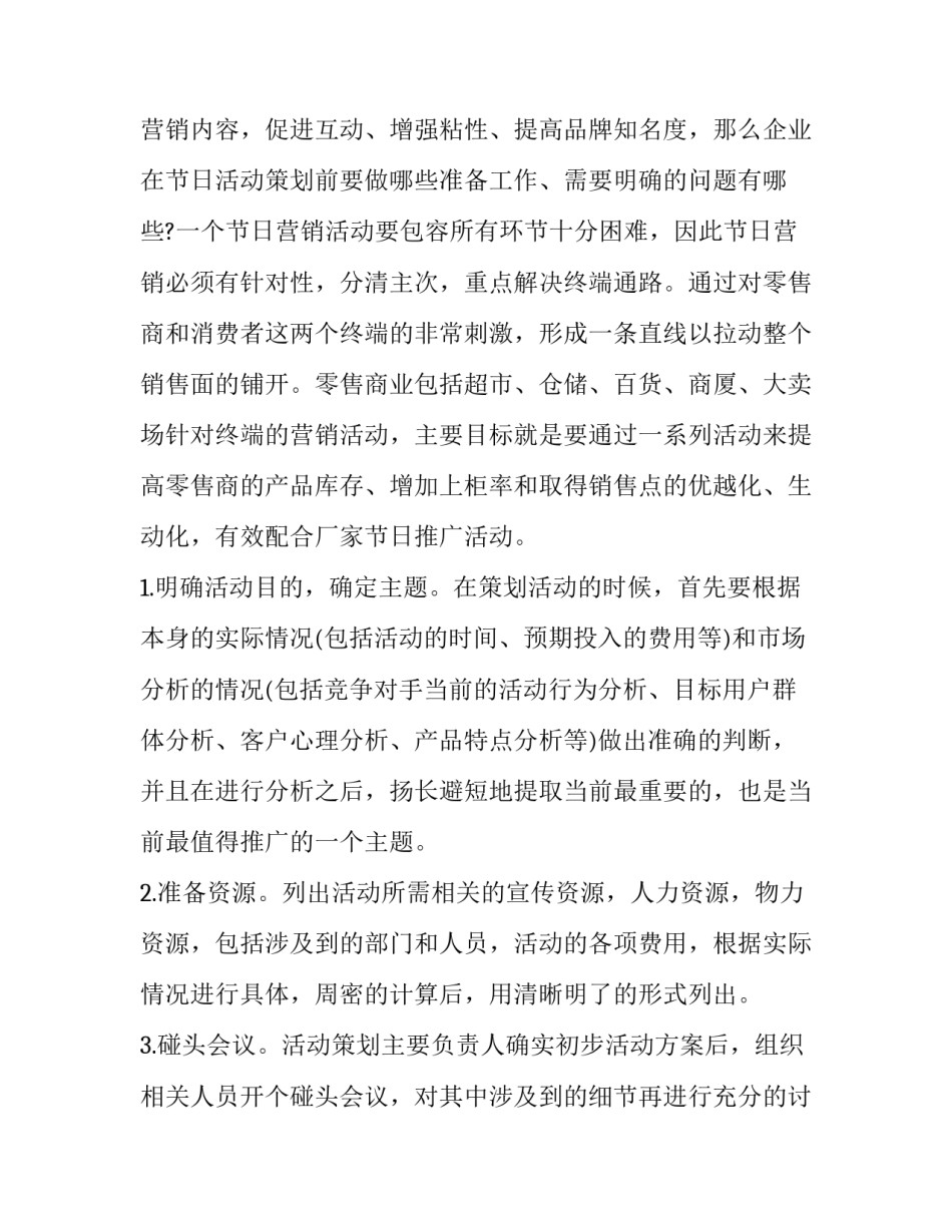 2023年营销策划创意方案设计 2023产品营销策划方案(十篇)_第3页