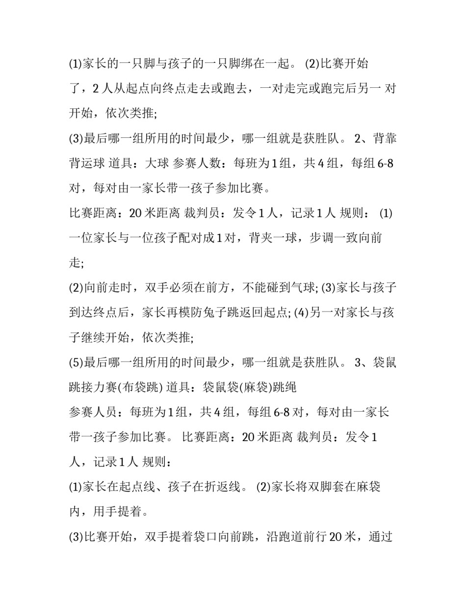 策划方案活动 策划方案(6篇)_第2页