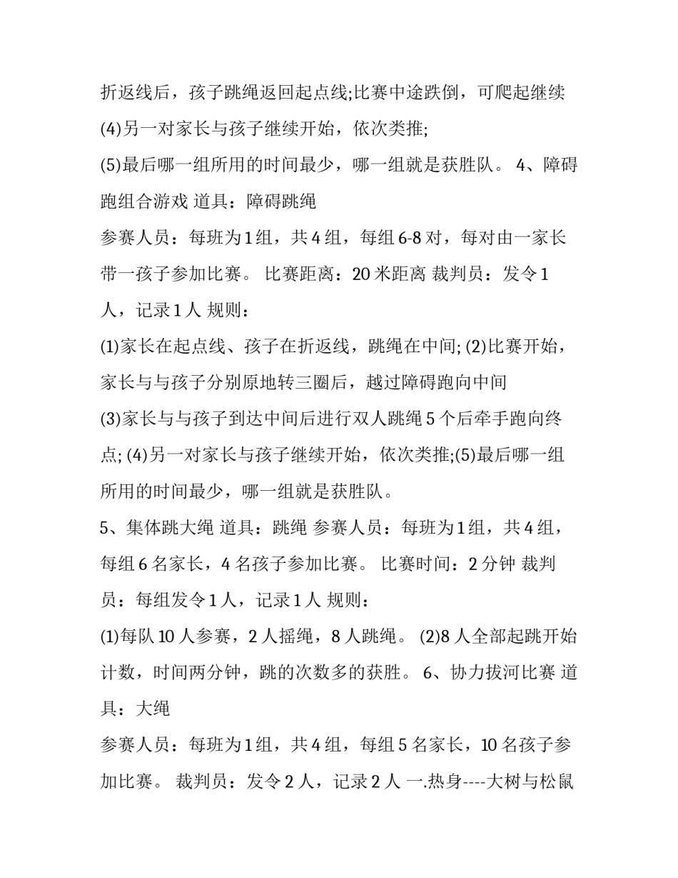 策划方案活动 策划方案(6篇)_第3页