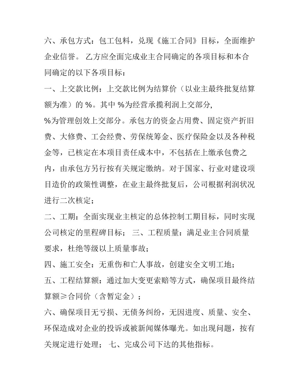 2023年单位内部承包合同,单位不履行 单位内部承包协议书(十三篇)_第2页