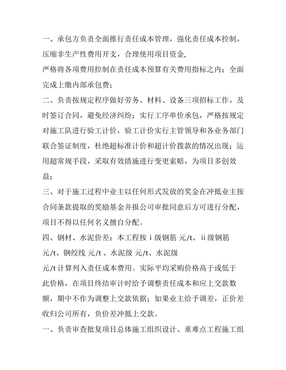 2023年单位内部承包合同,单位不履行 单位内部承包协议书(十三篇)_第3页