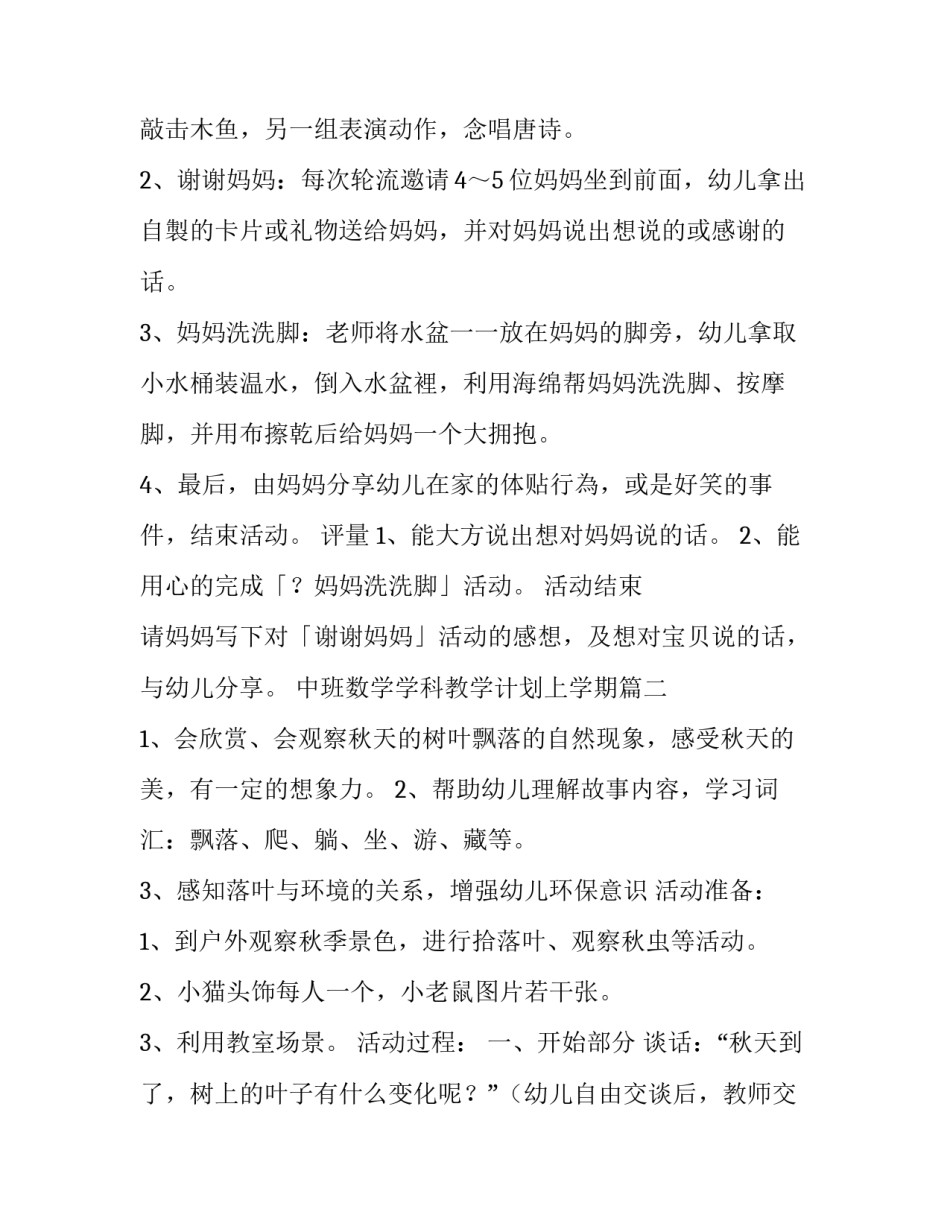 最新中班数学学科教学计划上学期(优质10篇)_第2页