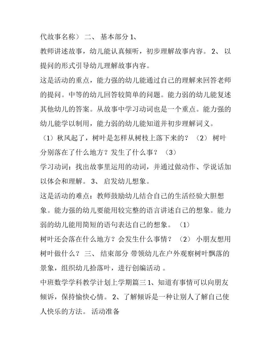 最新中班数学学科教学计划上学期(优质10篇)_第3页