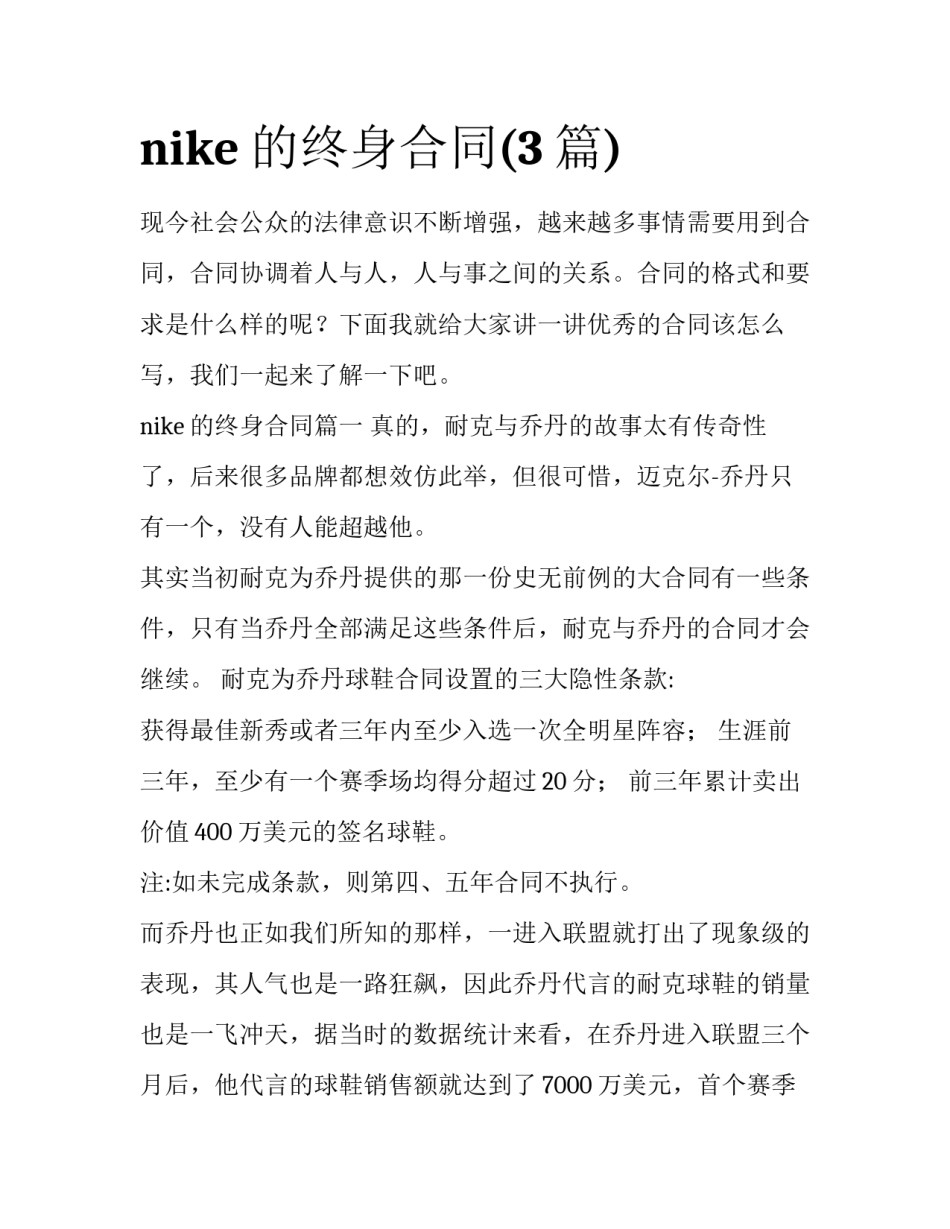 nike的终身合同(3篇)_第1页