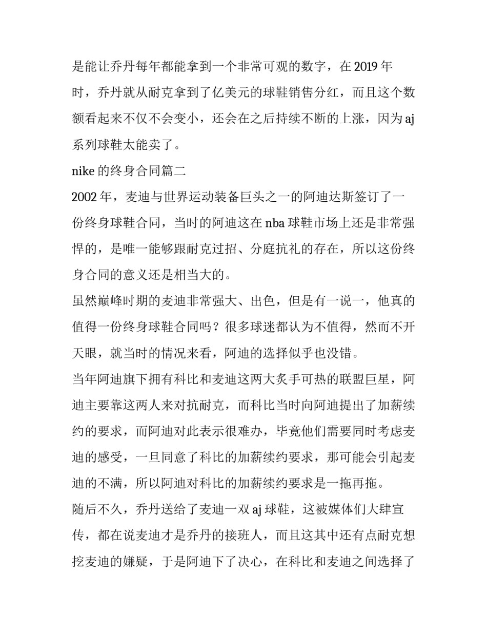 nike的终身合同(3篇)_第3页