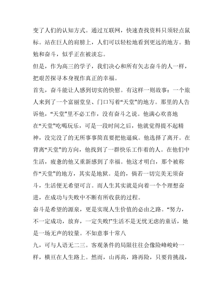 青春就应该奋斗演讲稿 关于青春就要奋斗的演讲稿(八篇)_第2页