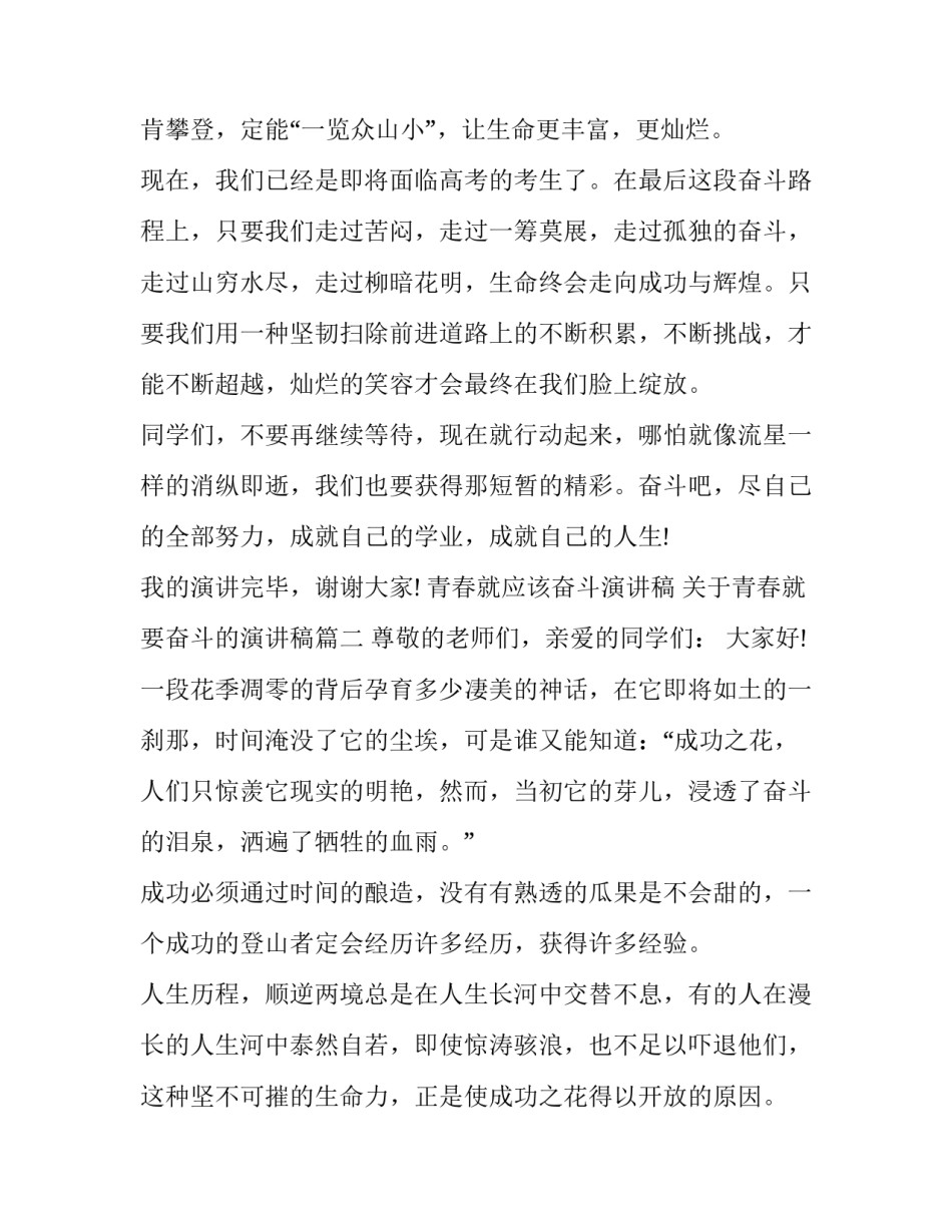 青春就应该奋斗演讲稿 关于青春就要奋斗的演讲稿(八篇)_第3页