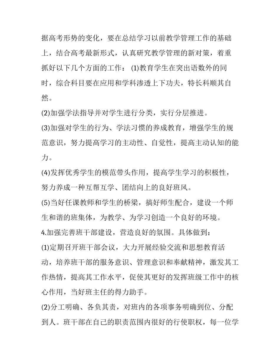 2023年高三上学期班主任学期工作计划 高中班主任新学期工作计划2023(十六篇)_第3页