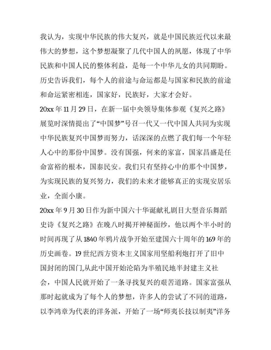 正能量文章励志文章 正能量文章励志文章10篇(七篇)_第2页