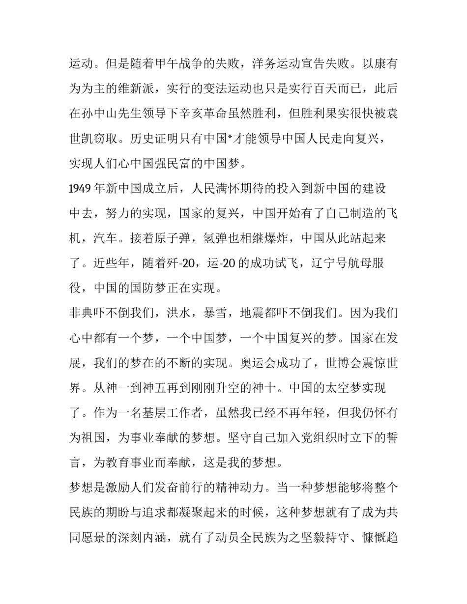 正能量文章励志文章 正能量文章励志文章10篇(七篇)_第3页