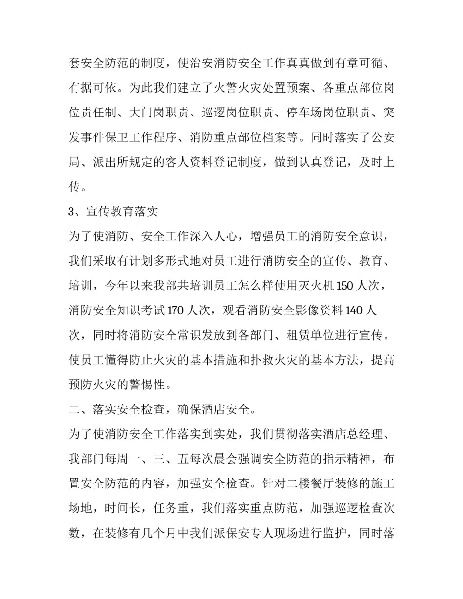 最新年度保安工作计划(优质6篇)_第2页