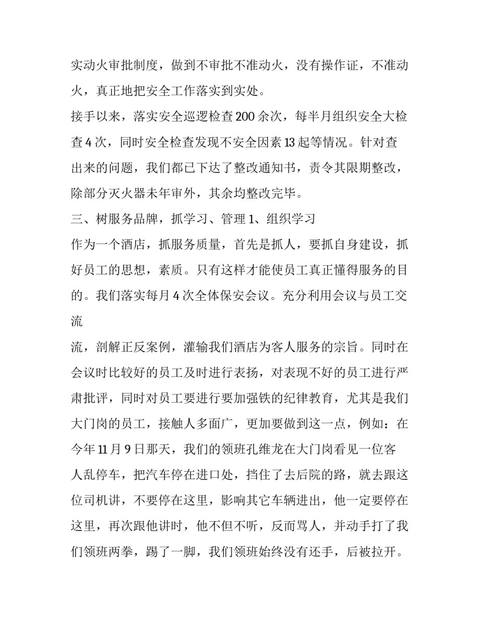 最新年度保安工作计划(优质6篇)_第3页