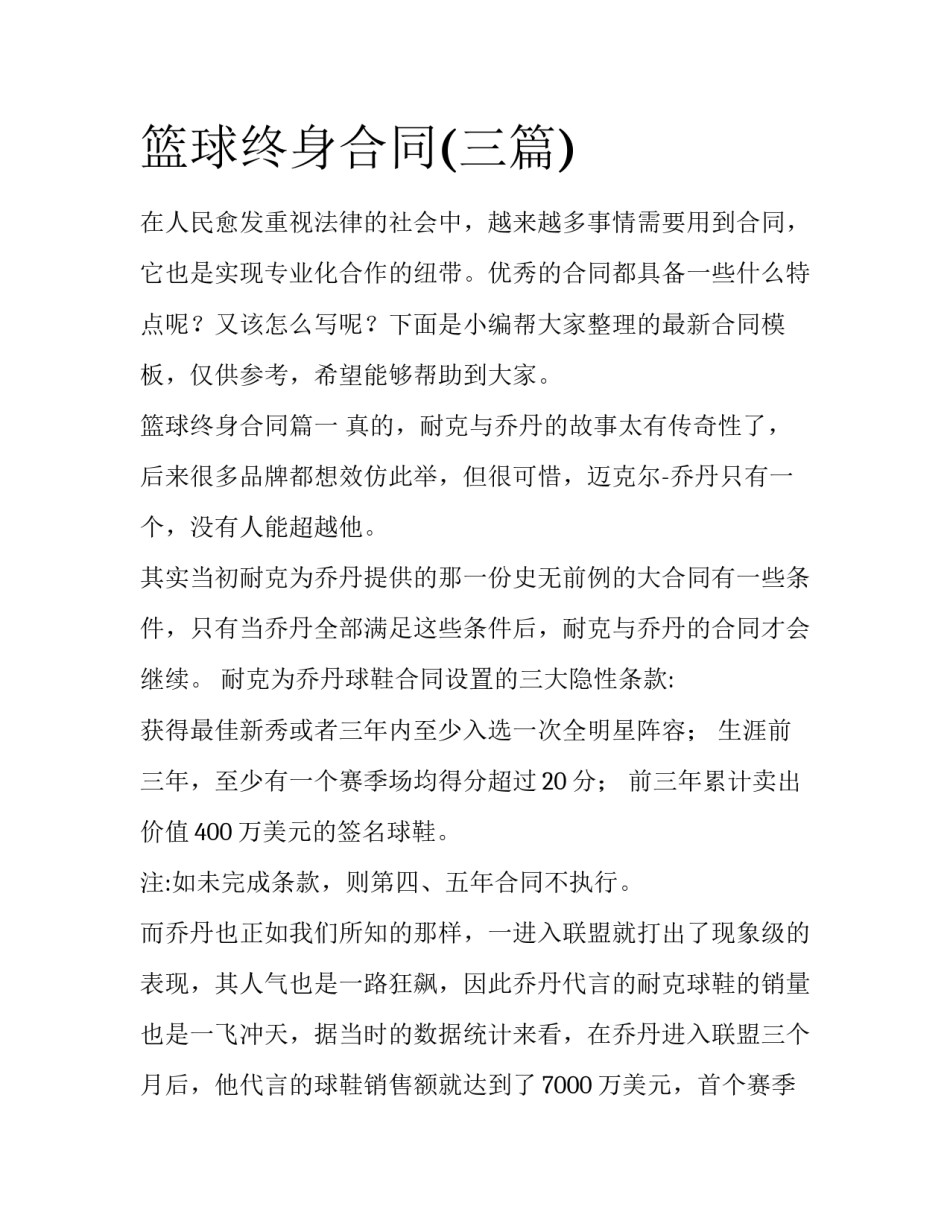 篮球终身合同(三篇)_第1页