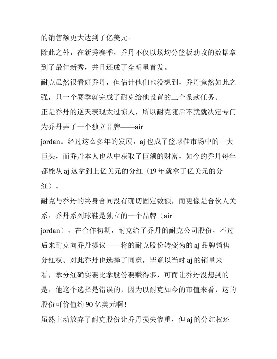 篮球终身合同(三篇)_第2页