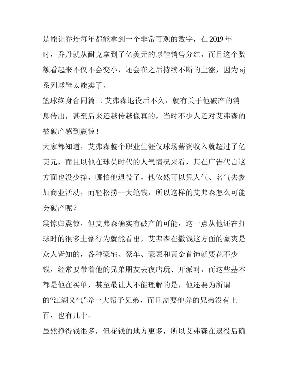 篮球终身合同(三篇)_第3页