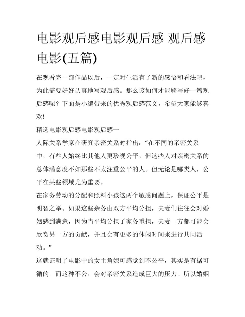 电影观后感电影观后感 观后感 电影(五篇)_第1页
