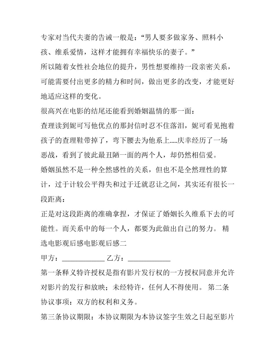电影观后感电影观后感 观后感 电影(五篇)_第2页