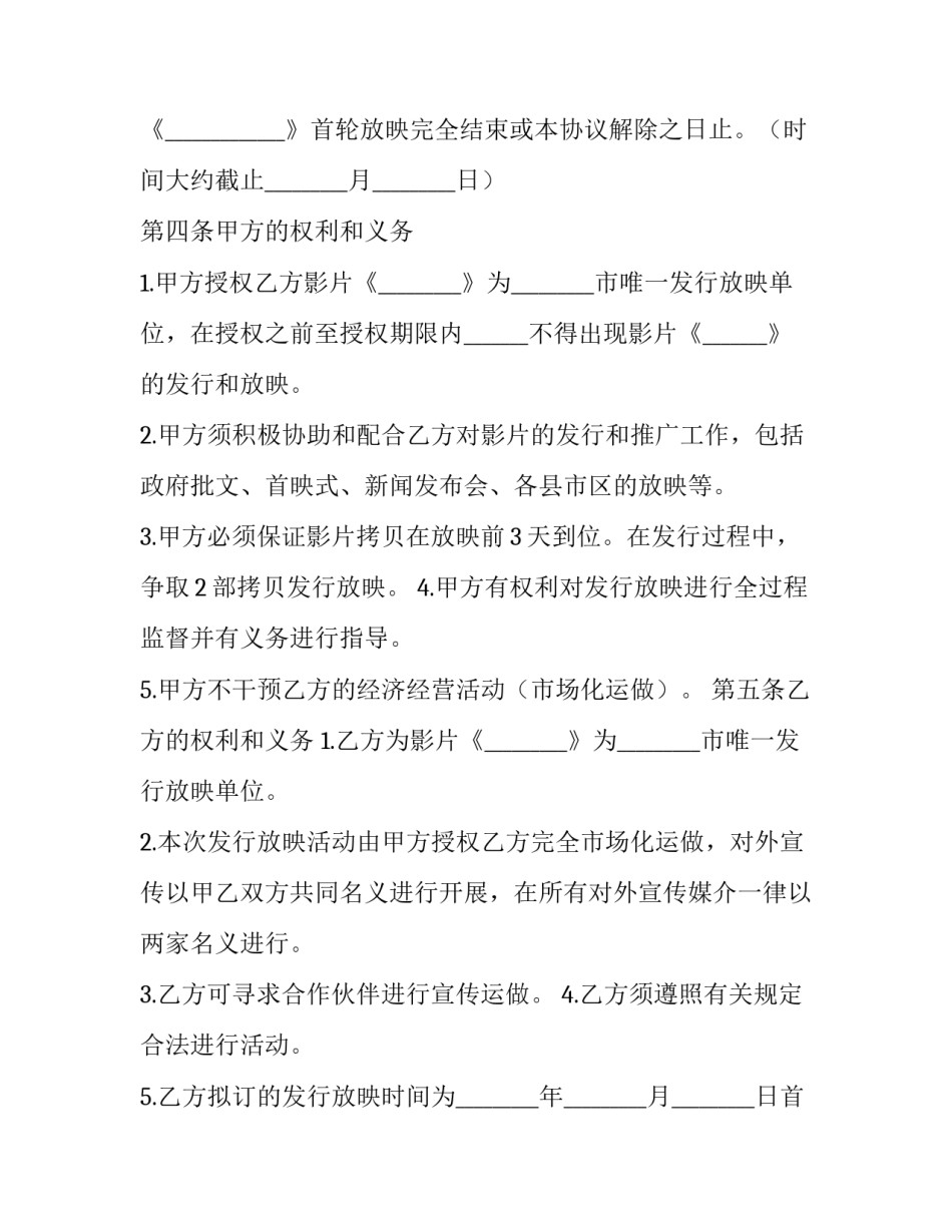 电影观后感电影观后感 观后感 电影(五篇)_第3页