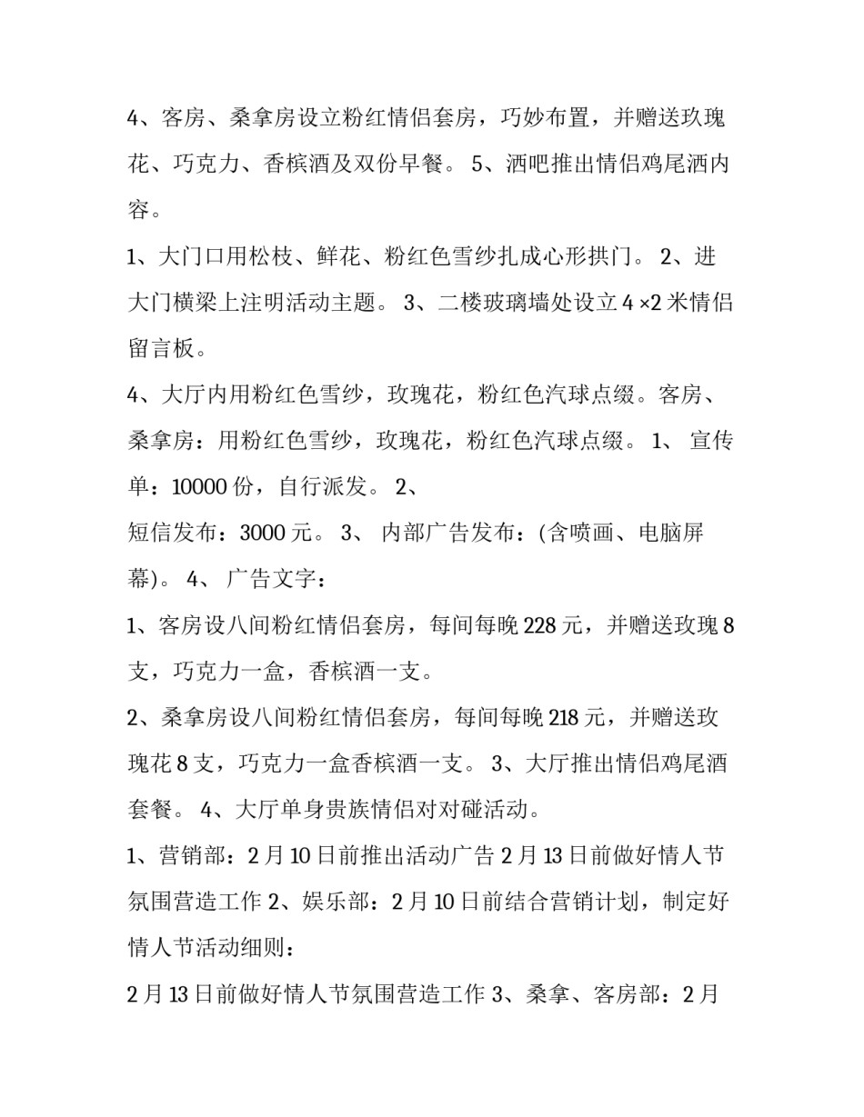 方案策划(八篇)_第2页