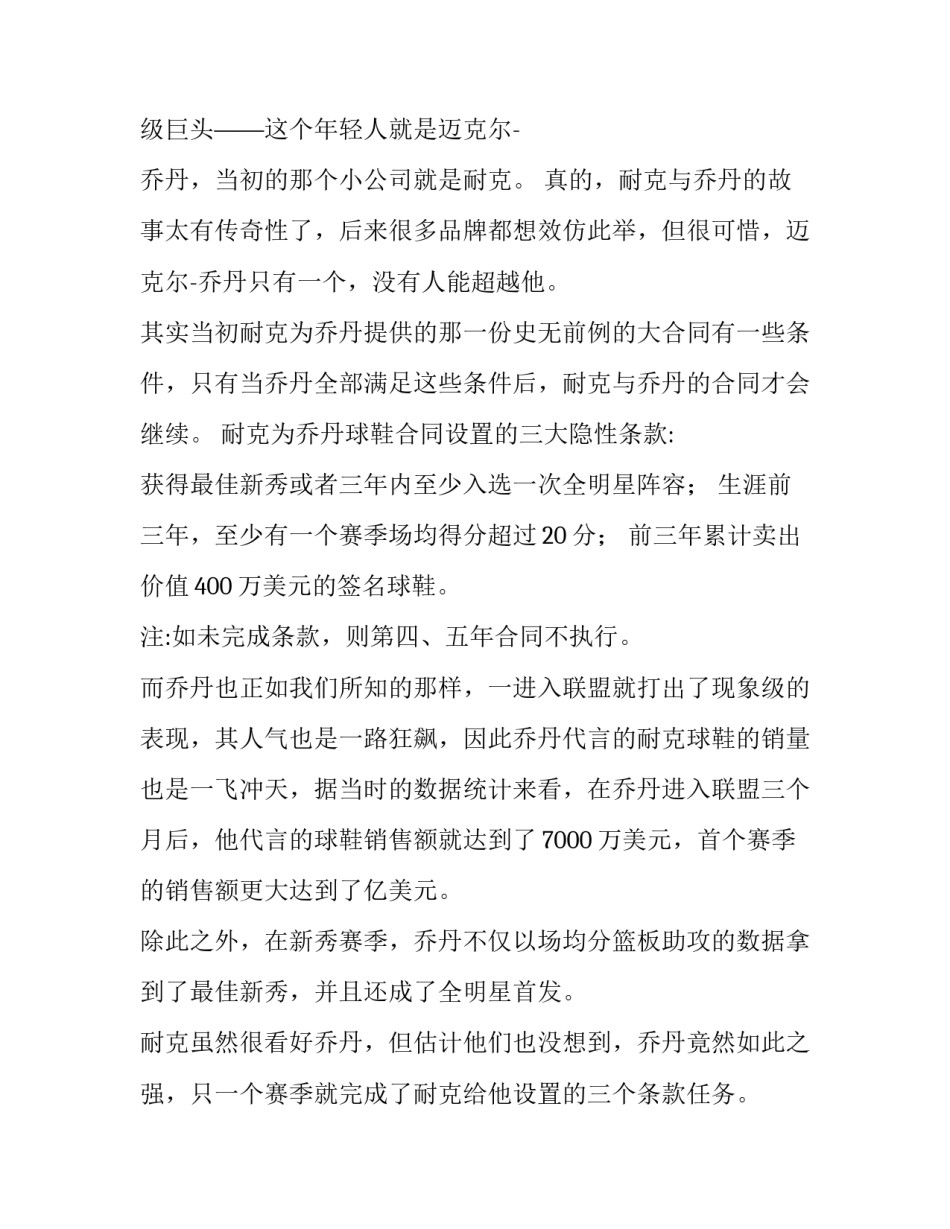 球鞋终身合同球员(三篇)_第3页