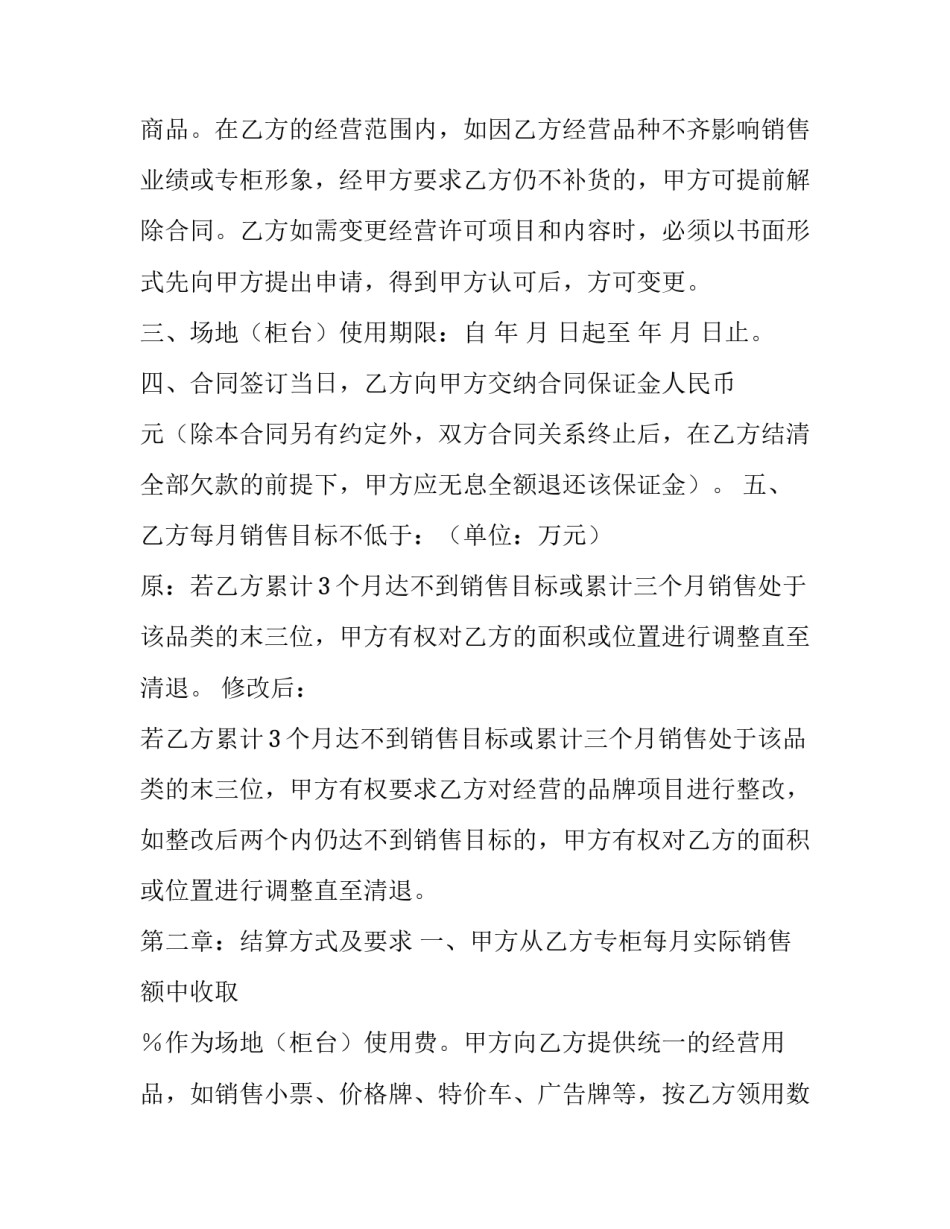 2023年建筑联营协议合同(4篇)_第2页