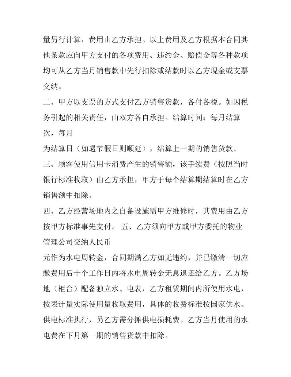 2023年建筑联营协议合同(4篇)_第3页