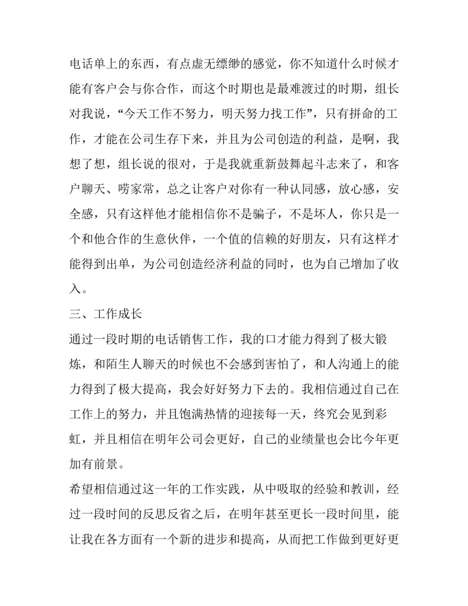 最新电话工作总结与计划 电话接听工作总结(十篇)_第2页
