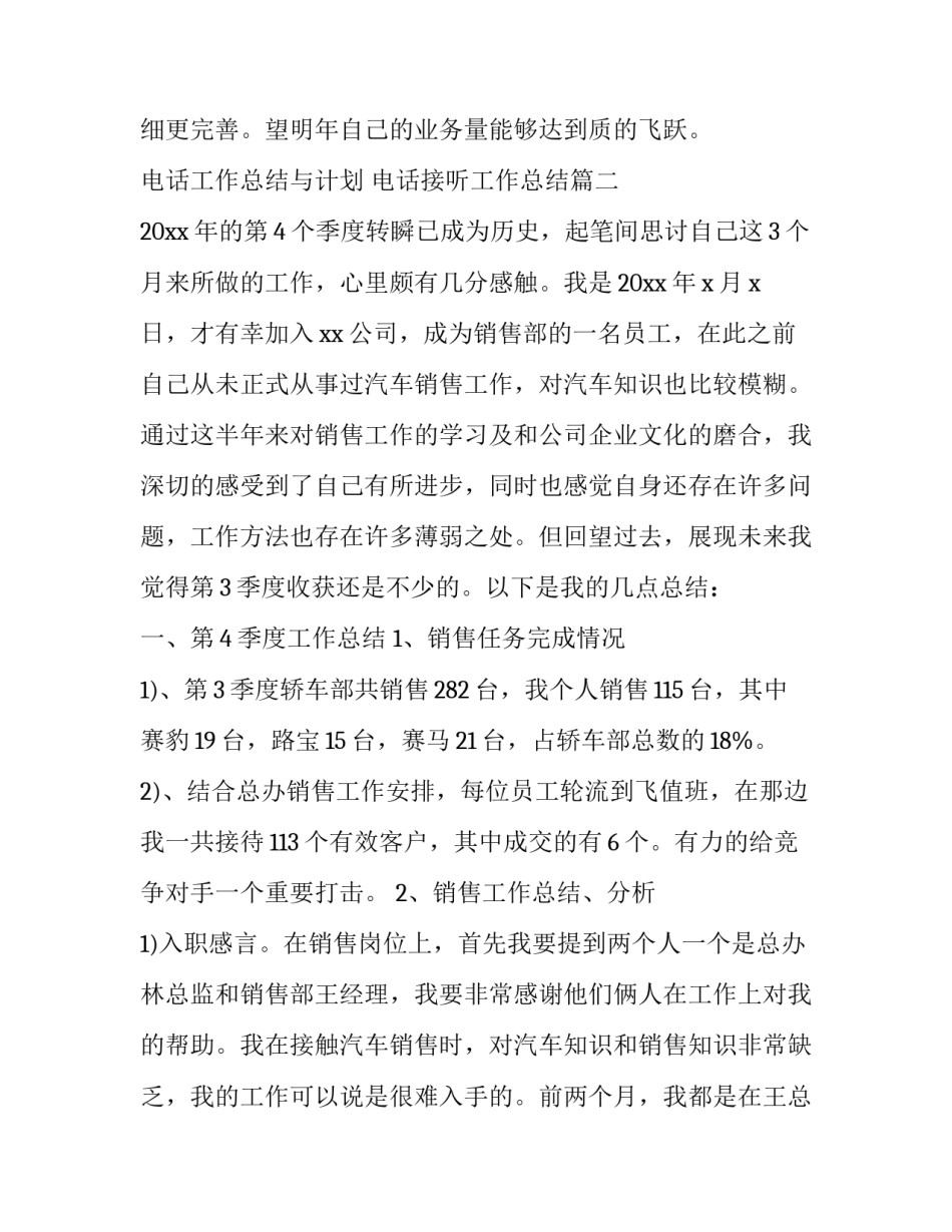 最新电话工作总结与计划 电话接听工作总结(十篇)_第3页