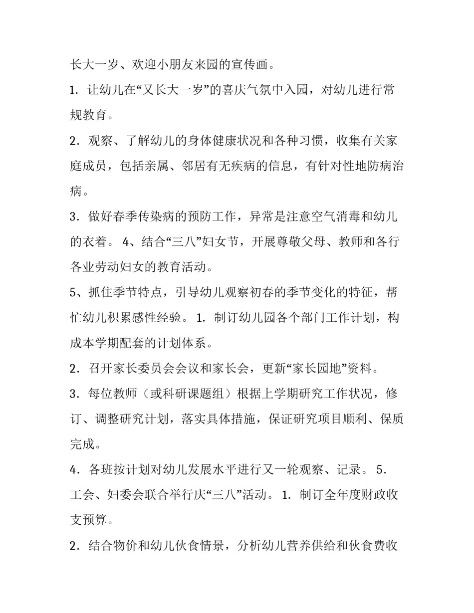 2023年幼儿园园长个人年度工作计划中班(5篇)_第2页