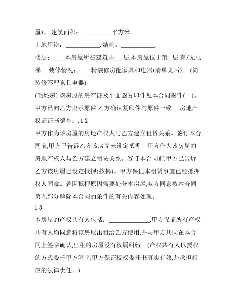 租用停车位 租用停车位协议(三篇)_第2页