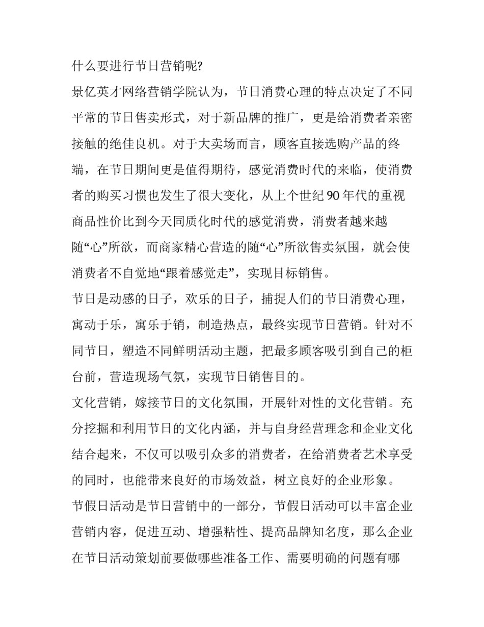 营销策划创意方案怎么写 营销策划创意方案怎么写的(10篇)_第2页