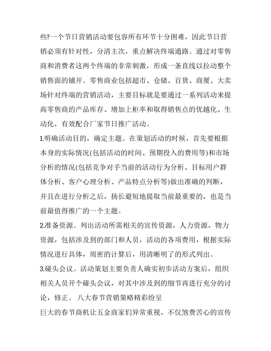 营销策划创意方案怎么写 营销策划创意方案怎么写的(10篇)_第3页