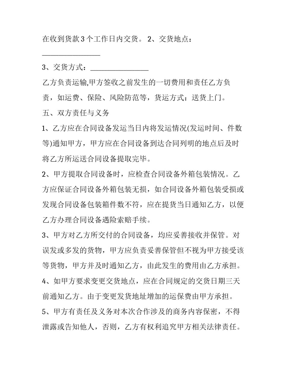 2023年美容院转让店的合同(十八篇)_第2页