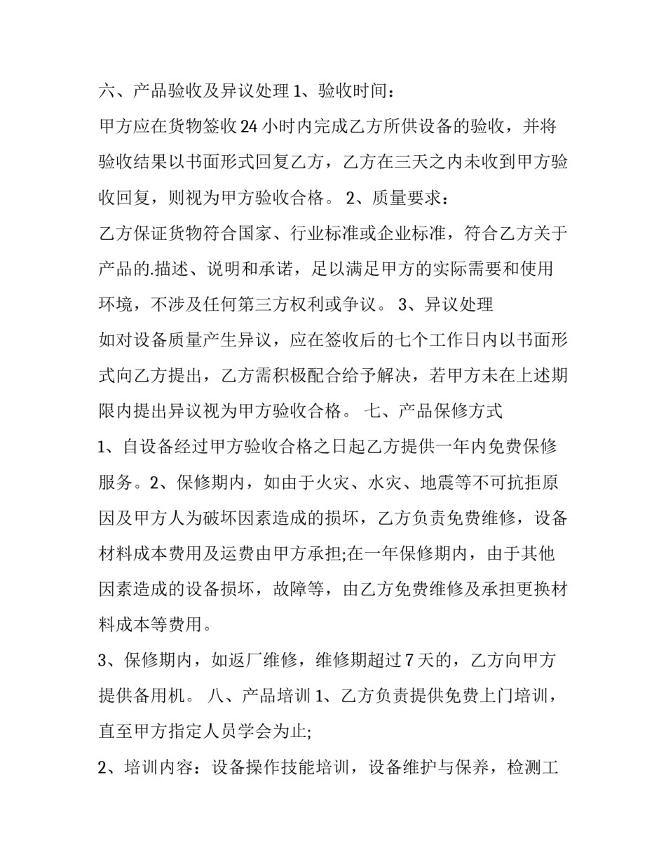 2023年美容院转让店的合同(十八篇)_第3页