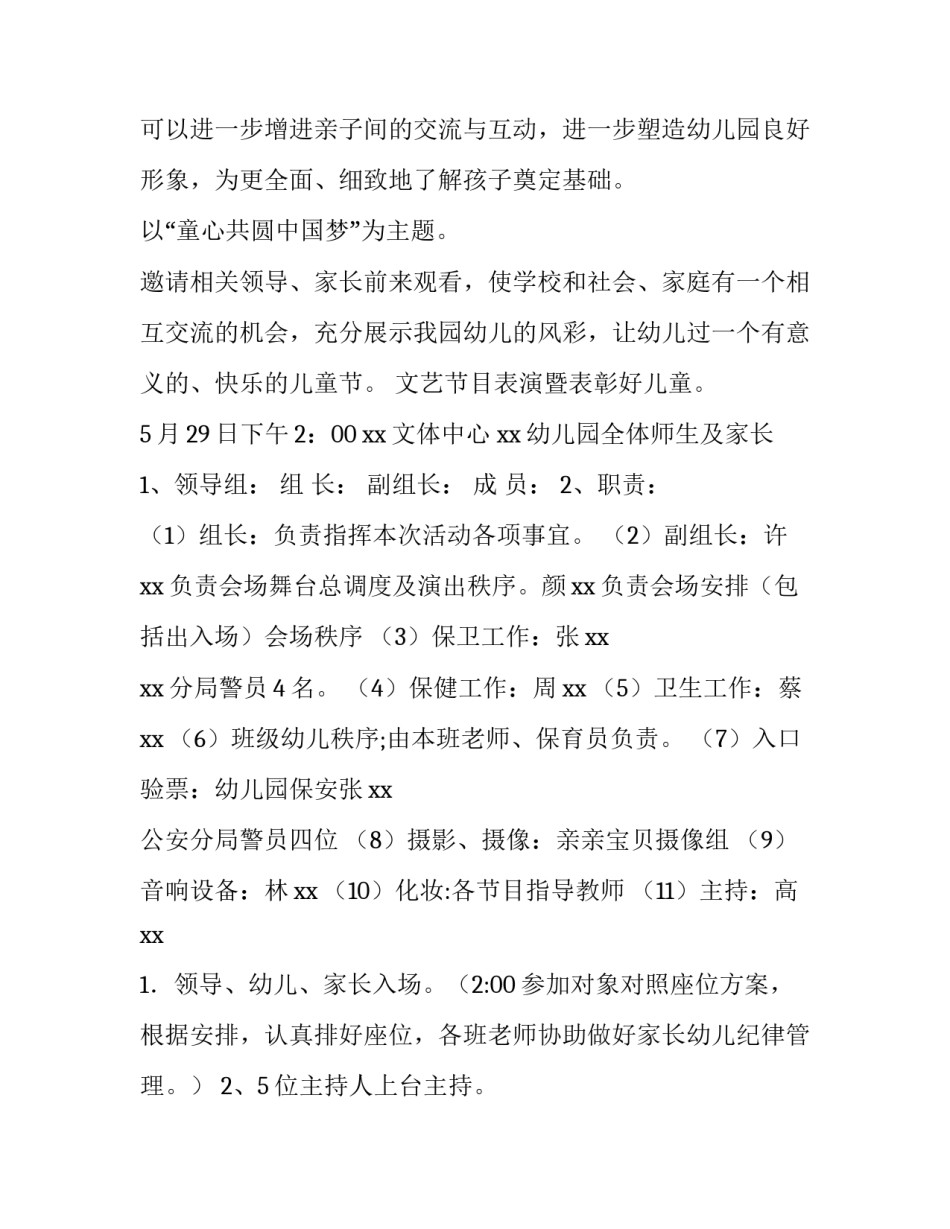 2023年幼儿园六一文艺汇演活动方案策划(九篇)_第3页