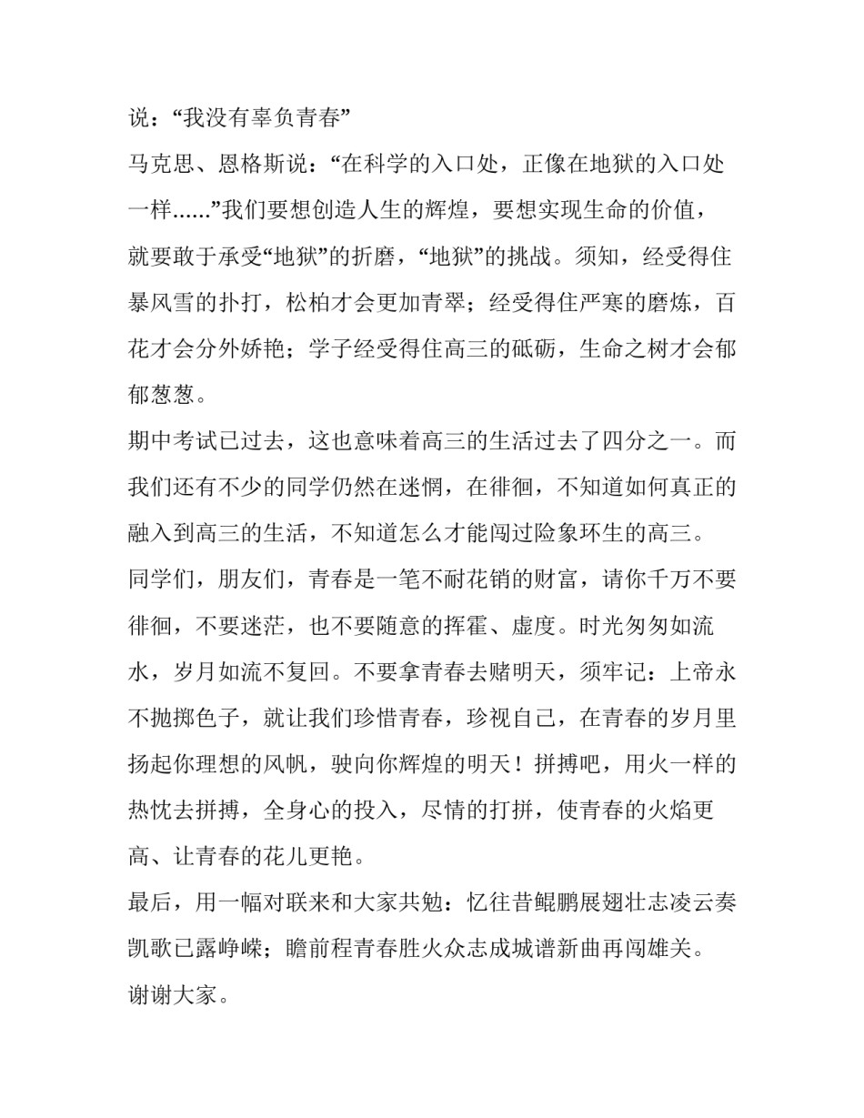 2023年青春的演讲稿400左右怎么写 青春演讲稿200字(十篇)_第2页