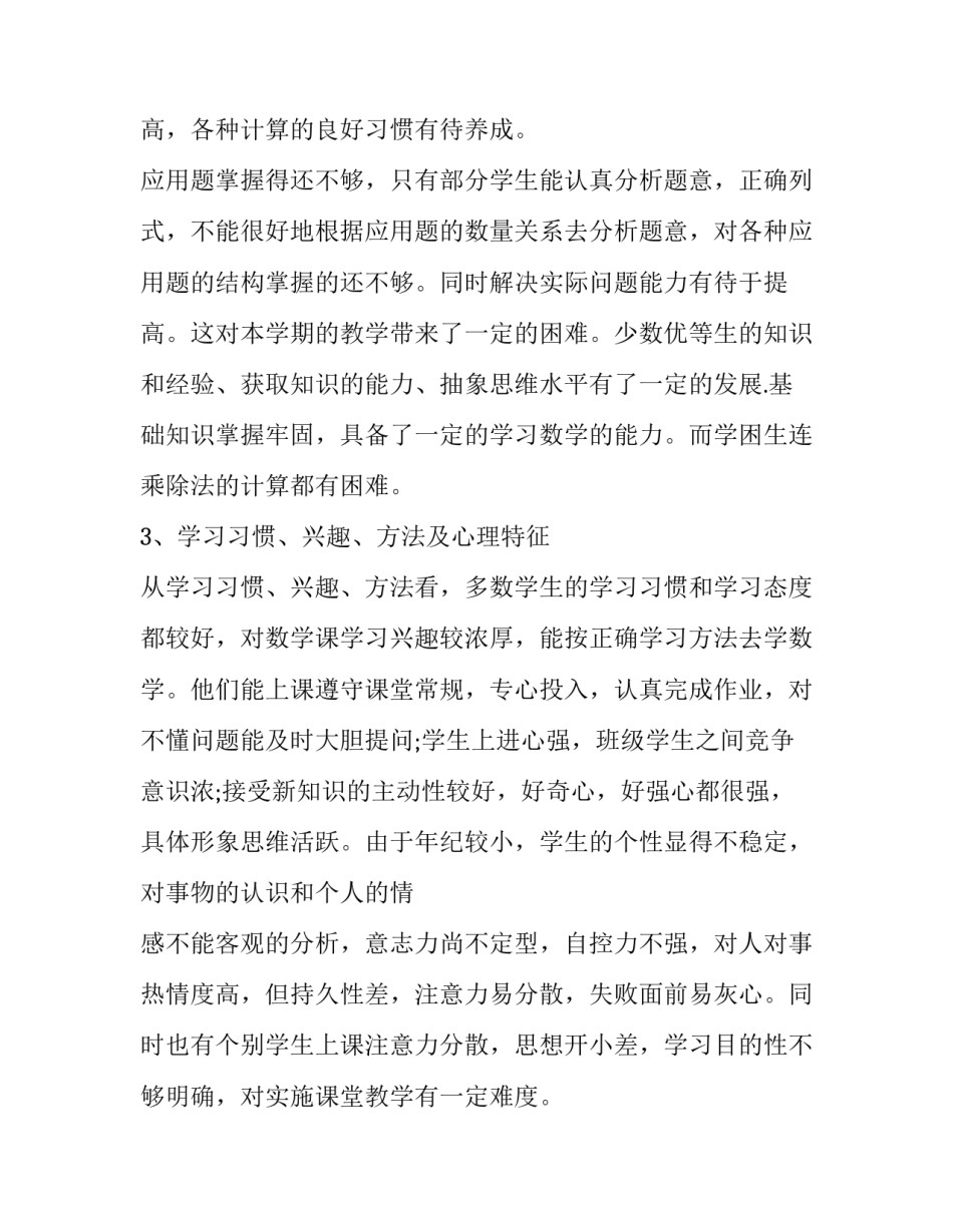 大班上学期数学教学计划 小学一年级数学辅导计划(十五篇)_第2页