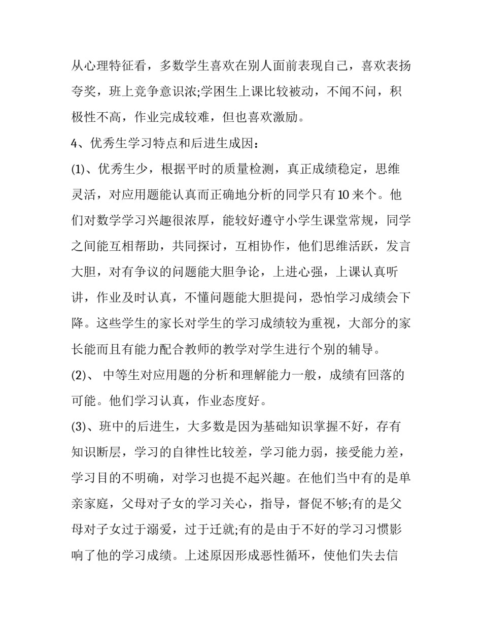 大班上学期数学教学计划 小学一年级数学辅导计划(十五篇)_第3页