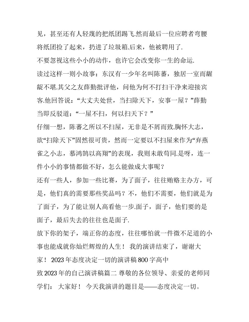 2023年态度决定一切的演讲稿800字高中 致2023年的自己演讲稿(3篇)_第2页