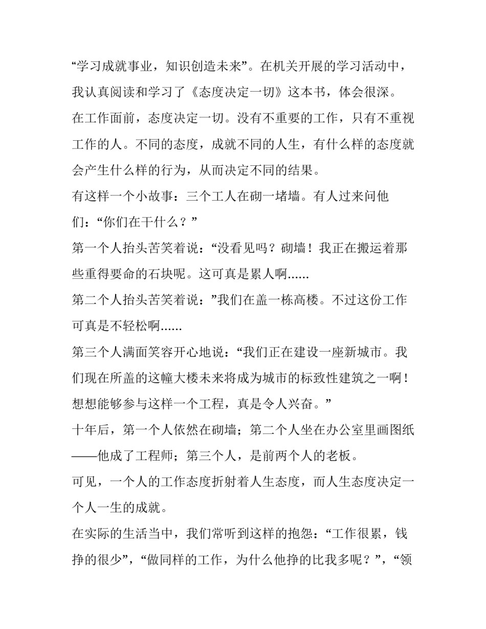 2023年态度决定一切的演讲稿800字高中 致2023年的自己演讲稿(3篇)_第3页