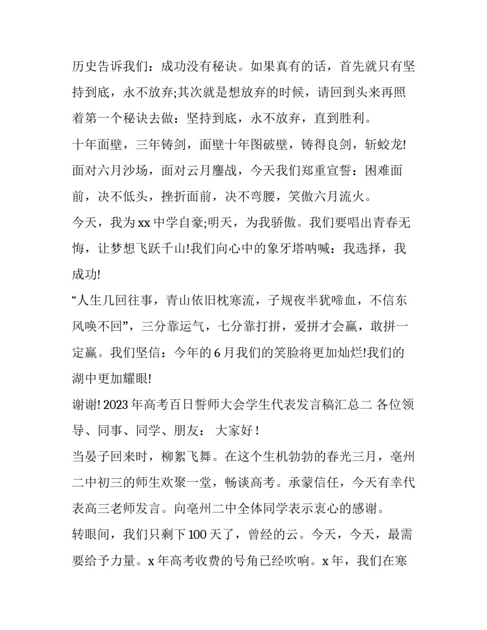2023年高考百日誓师大会学生代表发言稿汇总(八篇)_第2页