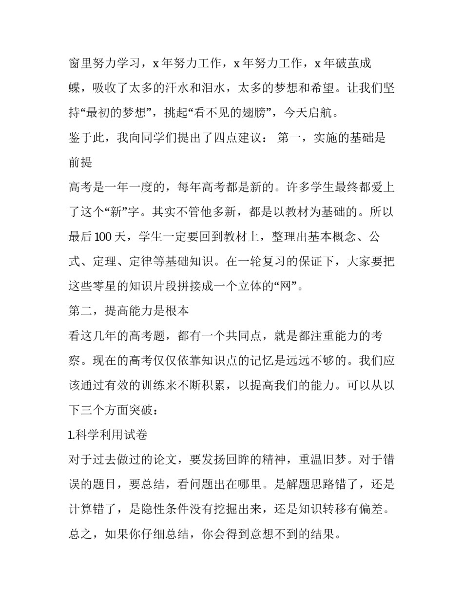 2023年高考百日誓师大会学生代表发言稿汇总(八篇)_第3页
