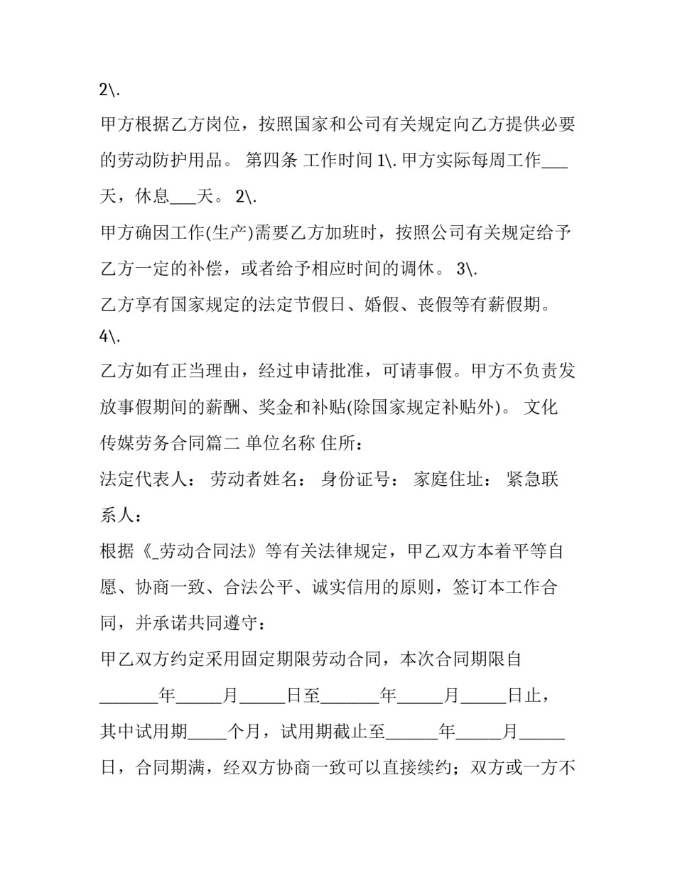 最新文化传媒劳务合同(9篇)_第2页