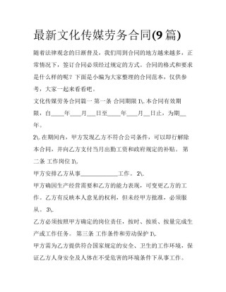 最新文化传媒劳务合同(9篇)
